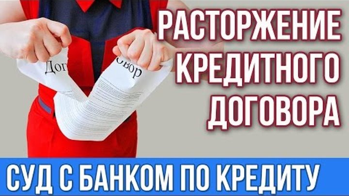 Кредитный юрист